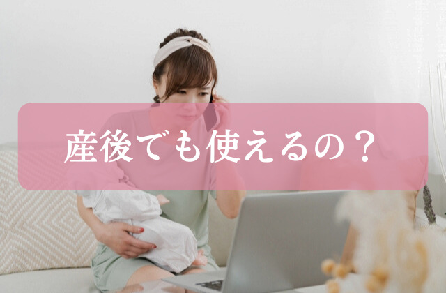 マイナチュレ 産後